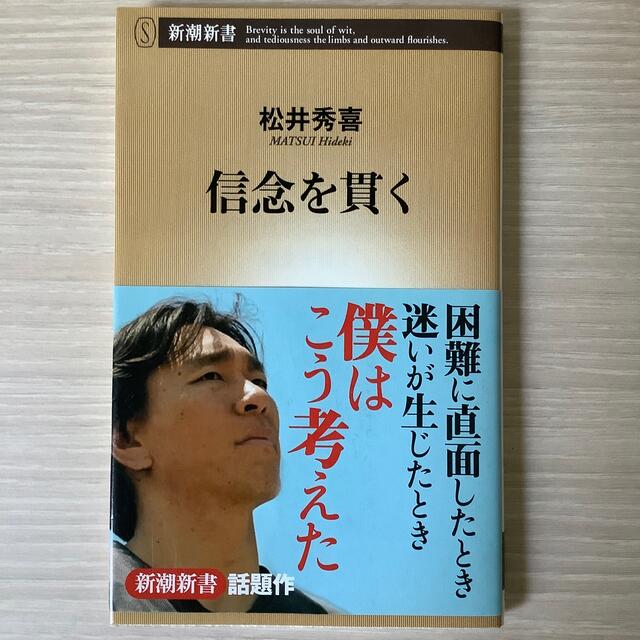 信念を貫く エンタメ/ホビーの本(文学/小説)の商品写真