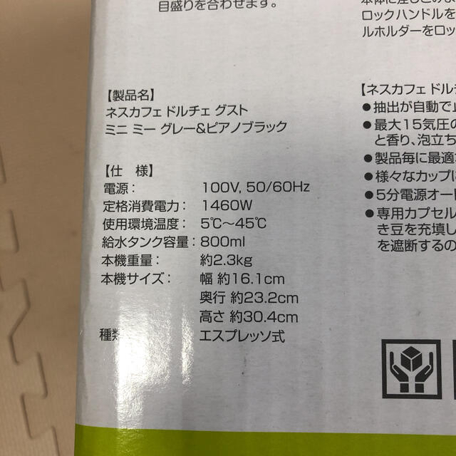 Nestle(ネスレ)の新品未使用　ネスカフェドルチェ　グスト　ミニ　ミー　グレー&ピアノブラック スマホ/家電/カメラの調理家電(コーヒーメーカー)の商品写真