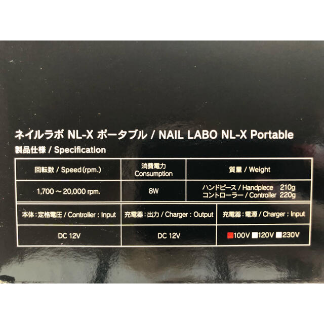 Nail Labo ネイルマシンNL･Xポータブル