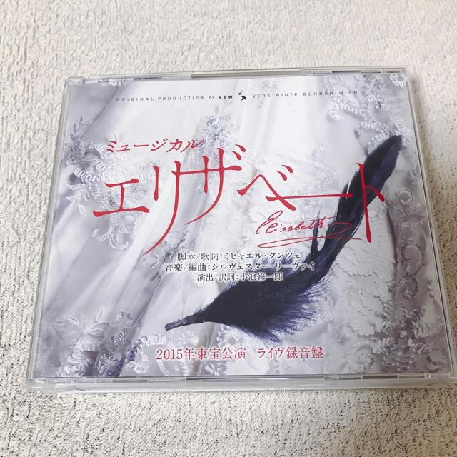 ミュージカル エリザベート 2015年 東宝 CD