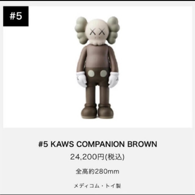 KAWS COMPANION BROWN #5