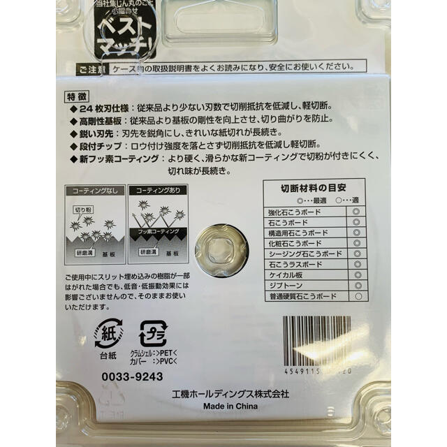 日立(ヒタチ)のHiKOKI(ハイコーキ)　強化石こうボード用チップソー　125mm 2枚 その他のその他(その他)の商品写真