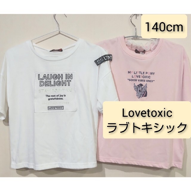 lovetoxic(ラブトキシック)の140(S) Lovetoxic カットソー2枚 ラブトキ タグ付き未使用 キッズ/ベビー/マタニティのキッズ服女の子用(90cm~)(Tシャツ/カットソー)の商品写真