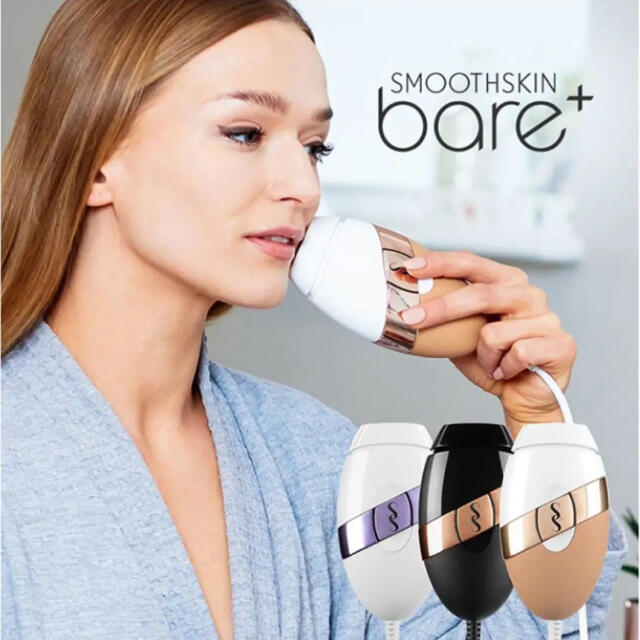 効果大！人気の家庭用脱毛器　スムーズスキン bare Smoothskin