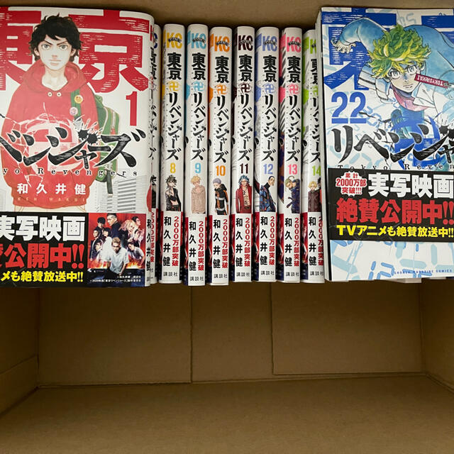 東京リベンジャーズ　1巻から22巻全巻セット