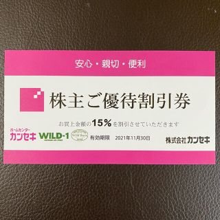 カンセキ  株主優待券　送料無料(ショッピング)