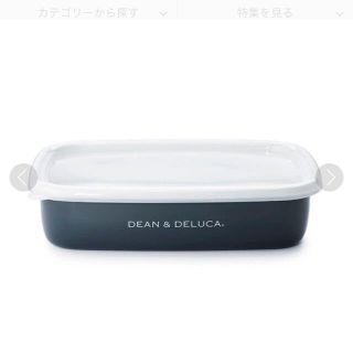 ディーンアンドデルーカ(DEAN & DELUCA)の【DEAN & DELUCA　1個ホーローコンテナーMチャコールグレー(容器)