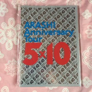 嵐10周年グッズ(アイドルグッズ)