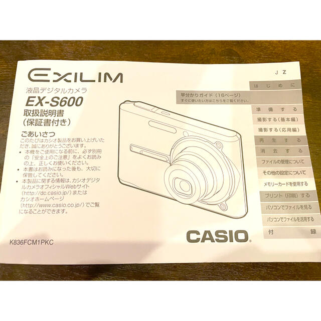 CASIO(カシオ)の【値下げ】EXILIM EX-S600 液晶デジタルカメラ スマホ/家電/カメラのカメラ(コンパクトデジタルカメラ)の商品写真