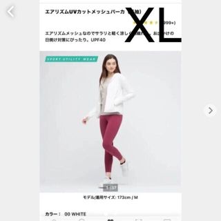 ユニクロ(UNIQLO)のユニクロ エアリズムUVカットメッシュパーカー　ホワイト　XL(パーカー)