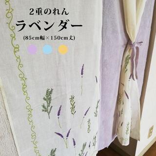 のれん 暖簾 間仕切り 【Lavender　ラベンダー】約85cm幅×150cm(のれん)