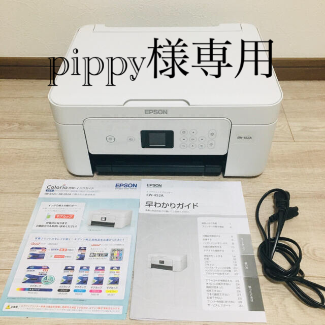 EPSON EW-452A インクジェット複合機 プリンター カラリオ - PC周辺機器