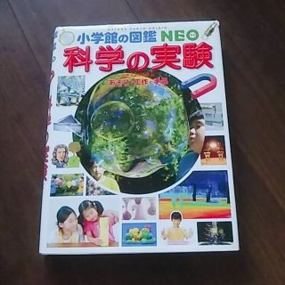 ショウガクカン(小学館)のかおりん様　小学館の図鑑NEO　ドラえもん(絵本/児童書)