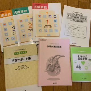 2020年度医療事務試験セット(資格/検定)