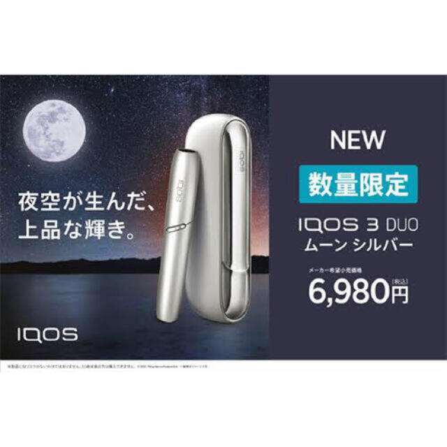 新作NEW IQOS - 新品未開封iQOS アイコス3 DUO 新色 ムーンシルバーの通販