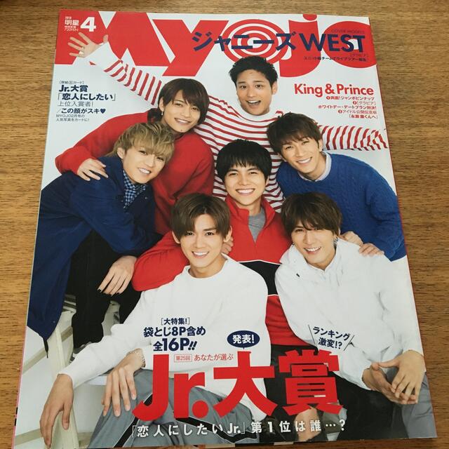 Myojo (ミョウジョウ) 2019年 04月号 エンタメ/ホビーの雑誌(その他)の商品写真