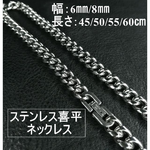 ステンレス 喜平 ネックレスチェーン メンズ【幅6mm 60cm 】の通販 by HINAHINA's shop｜ラクマ