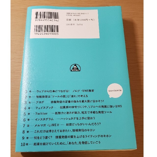 起業家・フリーランスのための「ブログ・ＳＮＳ集客」のキホン エンタメ/ホビーの本(ビジネス/経済)の商品写真