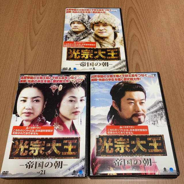 【DVD】光宗大王-帝国の朝- DVD-BOX 8（DD-077）