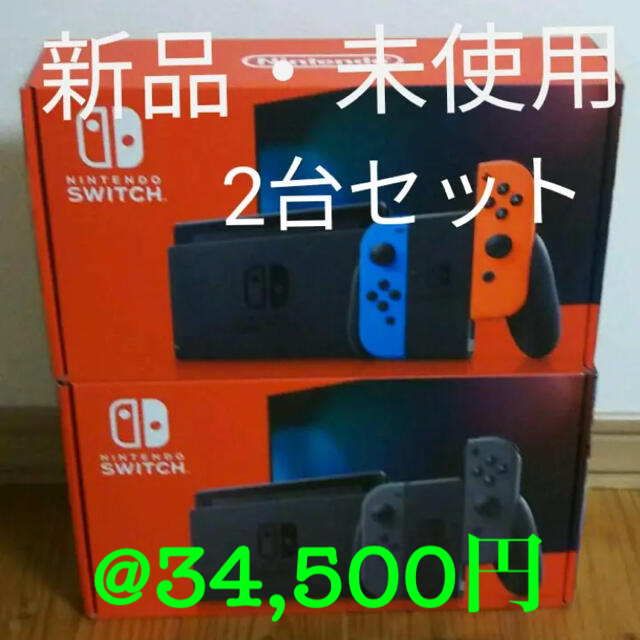 Nintendo Switch - Nintendo Switch本体 任天堂 スイッチ本体 ×2台