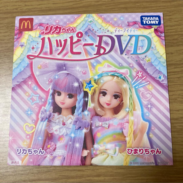 マクドナルド(マクドナルド)の新品未使用　ハッピーセット　リカちゃん　DVD エンタメ/ホビーのおもちゃ/ぬいぐるみ(キャラクターグッズ)の商品写真