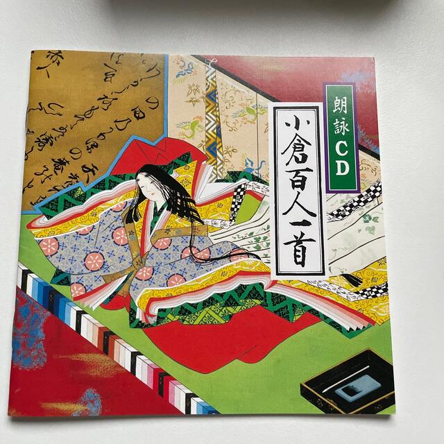 【美品】小倉百人一首　纏（ＣＤ付） エンタメ/ホビーの本(文学/小説)の商品写真