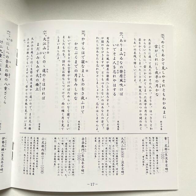 【美品】小倉百人一首　纏（ＣＤ付） エンタメ/ホビーの本(文学/小説)の商品写真