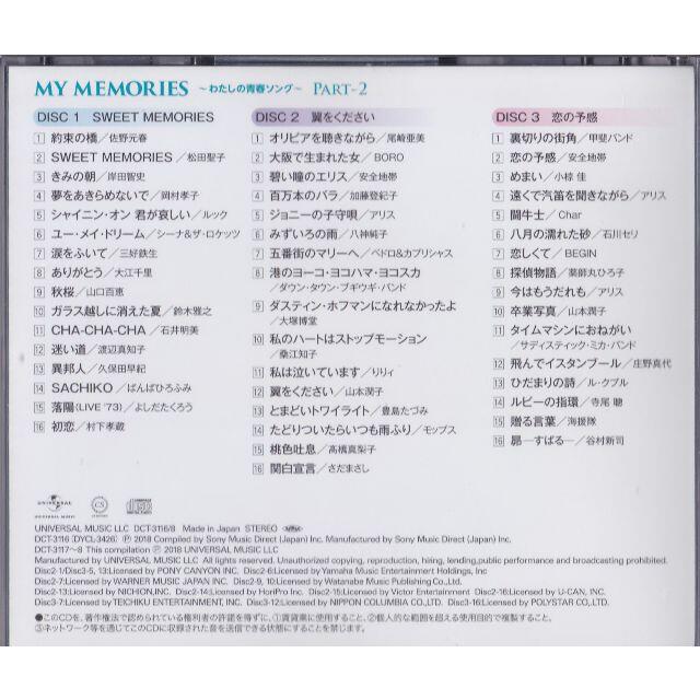 マイメモリーズ part2 わたしの青春ソング　CD3枚組 エンタメ/ホビーのCD(ポップス/ロック(邦楽))の商品写真