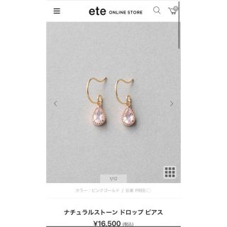 ete - 【美品】ナチュラルストーン ドロップ ピアスの通販｜ラクマ