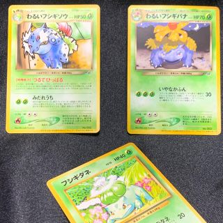 ポケモンカード 旧裏面 わるいフシギバナ わるいフシギソウ プロモ