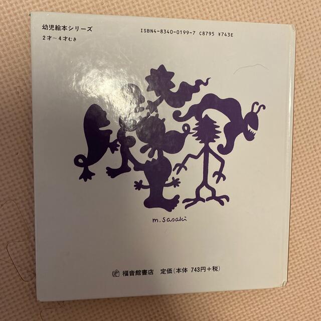 おばけがぞろぞろ　絵本 エンタメ/ホビーの本(絵本/児童書)の商品写真