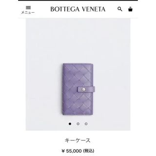 ボッテガヴェネタ(Bottega Veneta)の美品 ボッテガヴェネタ キーケース(キーケース)