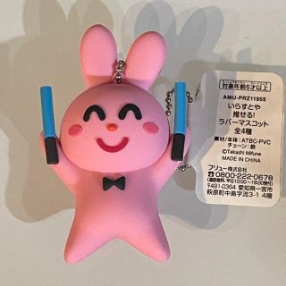 ☆いらすとや☆ 推せる！ラバーマスコット 非売品(キーホルダー)