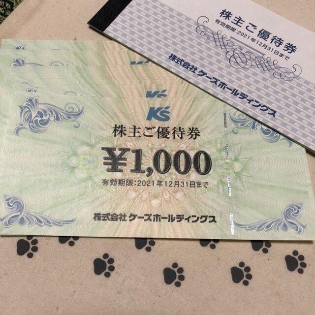 ケーズデンキ 株主優待 11000円分