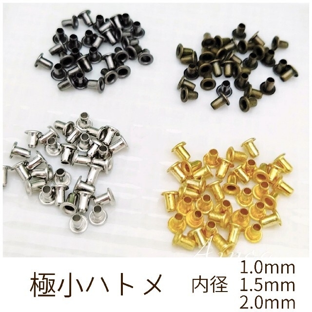 極小ミニハトメ 1mm～2.5mm 30個 菊割棒 ハンドメイドの素材/材料(各種パーツ)の商品写真