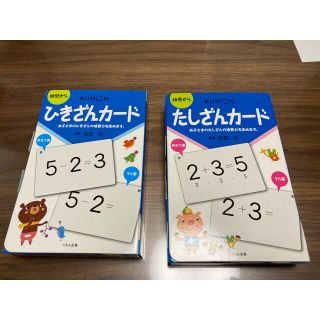 くもん　たしざんカード　ひきざんカード(語学/参考書)