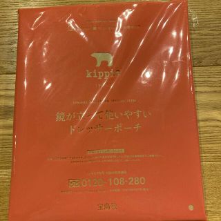 タカラジマシャ(宝島社)のリンネル9月号付録★キッピス　ドレッサーポーチ(ポーチ)