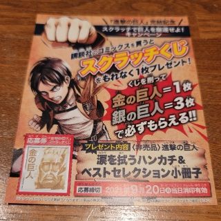 a-suke様専用 講談社 『進撃の巨人』完結記念 スクラッチくじ 金銀(少年漫画)