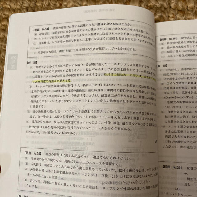 ２級管工事施工管理技術検定試験問題解説集録版 ２０１８年版 エンタメ/ホビーの本(資格/検定)の商品写真