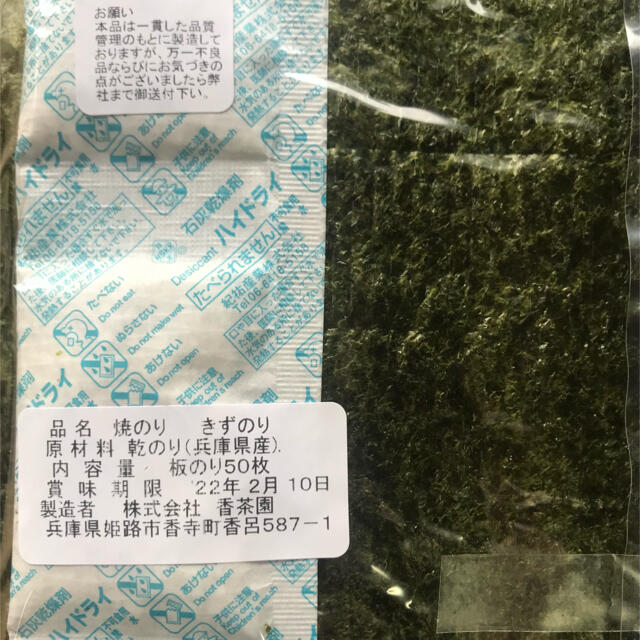 焼き海苔きずのり５０枚の通販 by お茶と海苔 香茶園｜ラクマ