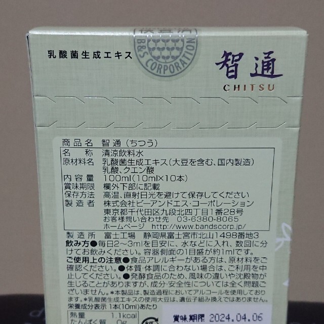 智通10本入り×3箱 計30本 新品未開封 ！   アルベックスの原液タイプ