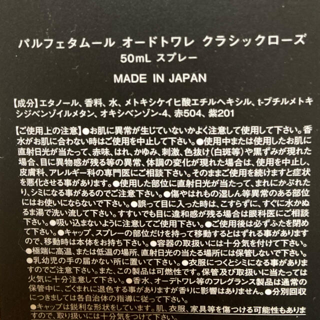 Parfait Amour(パルフェタムール)のパルフェタムール オードトワレ クラシックローズ(50ml) コスメ/美容の香水(その他)の商品写真