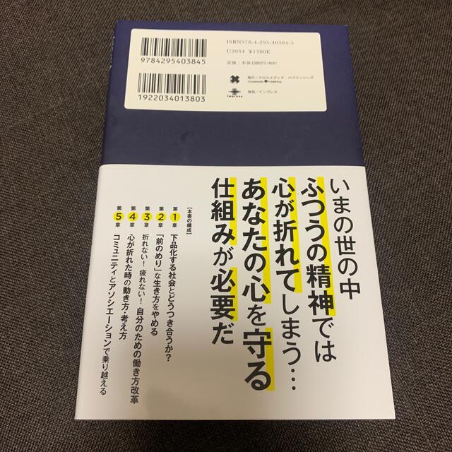 メンタルの強化書 エンタメ/ホビーの本(ビジネス/経済)の商品写真