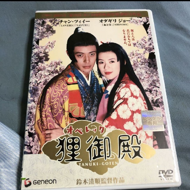 オペレッタ 狸御殿 　レンタル落ち エンタメ/ホビーのDVD/ブルーレイ(日本映画)の商品写真