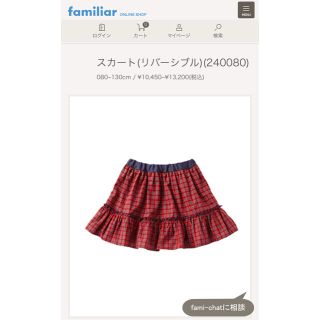 ファミリア(familiar)のちむさん専用 現行品 ファミリア リバーシブル スカート 100cm(スカート)