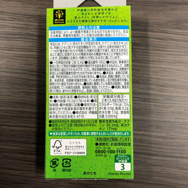 伊藤園(イトウエン)のおーいお茶お抹茶パウダー6本入り×3箱機能性表示食品（認知機能の精度を高める） 食品/飲料/酒の飲料(茶)の商品写真