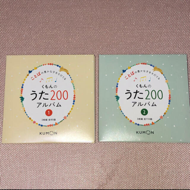 くもん うた200 CD ①②