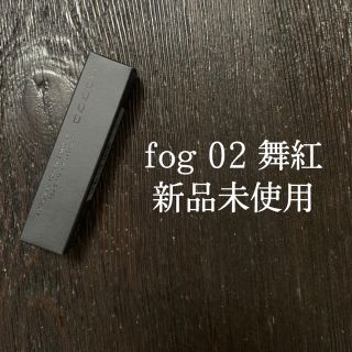 スック(SUQQU)のSUQQU  comfort lip fluid fog 02 舞紅(口紅)