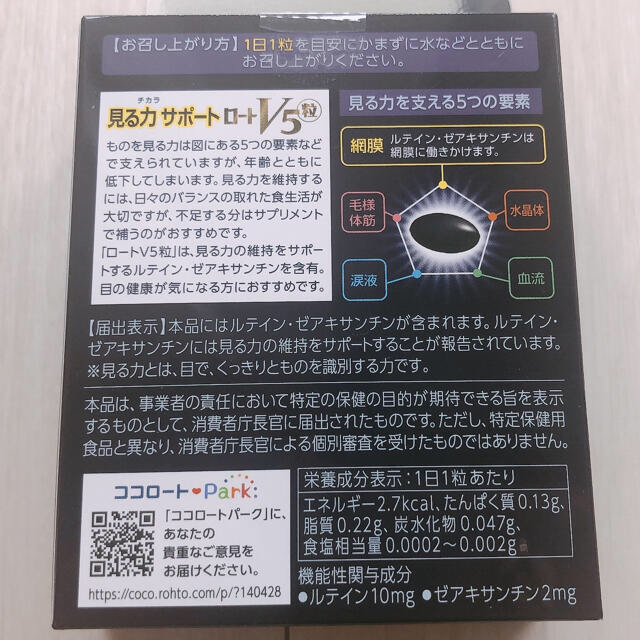 ロート製薬(ロートセイヤク)のロート製薬 ロートV5粒 30粒 4袋 食品/飲料/酒の健康食品(その他)の商品写真