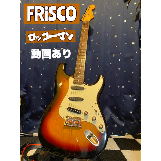 FRISCO ストラットキャスタータイプ　ギター